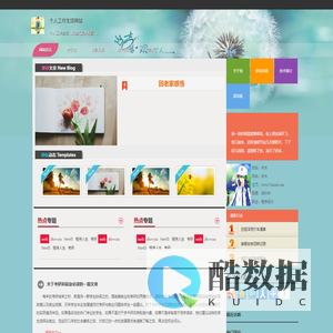 记录及分享个人工作生活人生经验