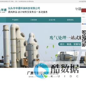 汕头废气处理