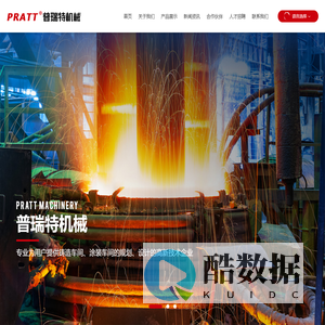 南通普瑞特机械有限公司_铸造机械,涂装设备,环保设备,自动化输送设备
