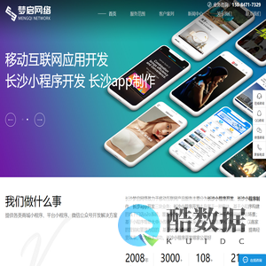 长沙小程序开发|长沙小程序制作|长沙app开发-长沙梦启网络小程序开发公司