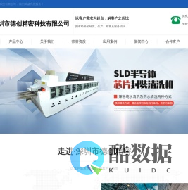 桌面选择性波峰焊-PCBA清洗机-半导体芯片封装清洗机-深圳市德创精密科技有限公司