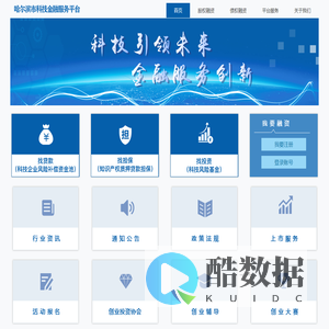 哈尔滨市科技金融服务平台