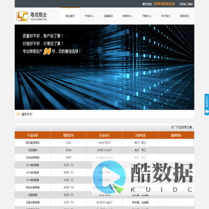 东莞市粤成锡业有限公司官网