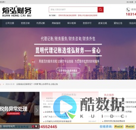 昆明公司注册_昆明代理记账_昆明税收筹划-一站式财税服务