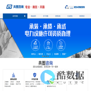 重庆资质代办|建筑资质代办|施工资质代办|安全许可证代办|资质新办|资质增项|重庆共图