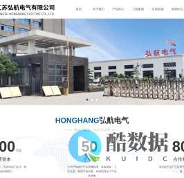江苏弘航电气有限公司
