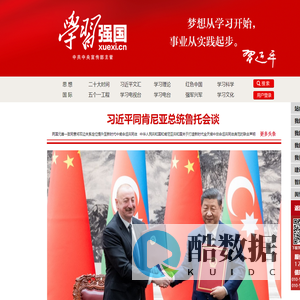 学习强国