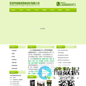 深圳市绿馨美园林绿化有限公司