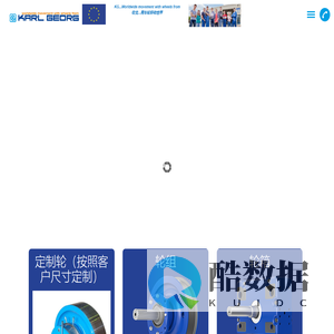 Karl Georg 德国铠戈 物流设备行走方案（轮组 轮箱 包胶轮）