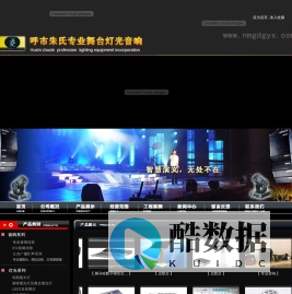 呼市朱氏专业舞台灯光音响|呼和浩特灯光音响|呼市专业灯光音响|内蒙古灯光音响|呼和浩特舞台耗材|内蒙古舞台耗材|内蒙古演出设备|呼和浩特演出设备