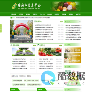 盐城市营养学会