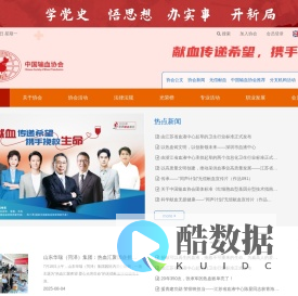 中国输血协会