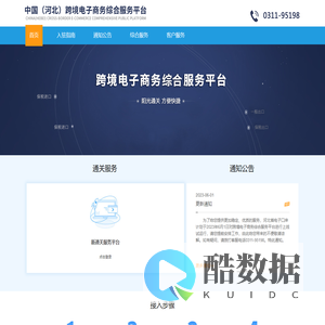 河北跨境电商公共服务平台