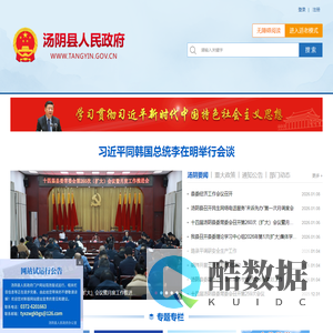 中国·汤阴  www.tangyin.gov.cn