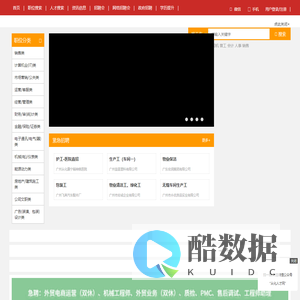从化人才网,从化地区至大的从化招聘信息网jobch263.com