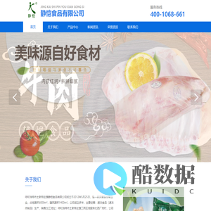 土默特左旗静恺食品有限公司