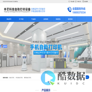 芜湖自助打印机-手机自助复印机-文档证件照片共享打印机-丰芒科技自助打印设备