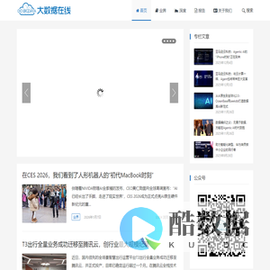 大数据在线 – 大数据在线是深度洞察数字化产业变革的新媒体，聚焦数字技术，洞察产业变革。