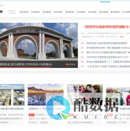 浙江网