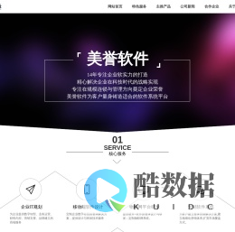 企业在网络时代数字化转型的战略伙伴-美誉科技