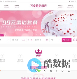 万爱情侣酒店官网