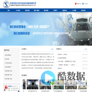 紫金百富(北京)自动化设备有限公司
