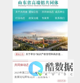 山东省高端铝制造与应用创新创业共同体