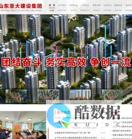 山东圣大建设集团-国家房屋建筑工程施工总承包一级资质企业