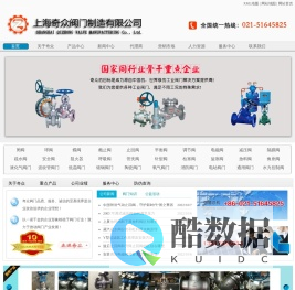 上海奇众阀门制造有限公司-中国领先的阀门生产厂家！