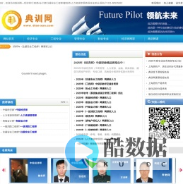 典训网―经济师/工程师/会计师/注册安全工程师/建造师/人力资源管理师/居住证积分/居转户