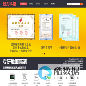 深圳市数力科技有限公司