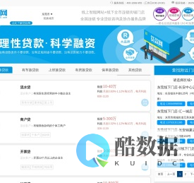 【东莞贷款咨询】专业贷款咨询协办平台,银行贷款中介公司推荐
