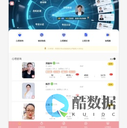 给力心理-超便宜在线心理咨询与情感倾诉平台