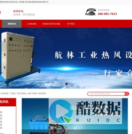 高压,工业热风机_便携式热风机,热风发生机,工业暖风机-浙江嘉兴航林机电设备有限公司