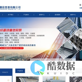 成都鸿德信贸易有限公司