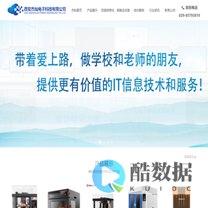 西安杰灿官网 西北领先教育信息化集成商 智慧教室  智慧图书馆 心理辅导中心室 统信（UOS）国产操作系统、高性能图型工作站