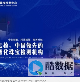 云检珠宝检测中心-正规珠宝翡翠鉴定机构官网