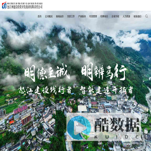 怒江州建设投资开发集团有限责任公司