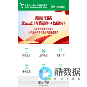 湖南省三级肿瘤专科医院_长沙珂信肿瘤医院【官网】