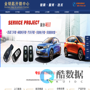 开锁换锁3333110/指纹锁销售安装/开汽车锁配遥控器/开保险柜