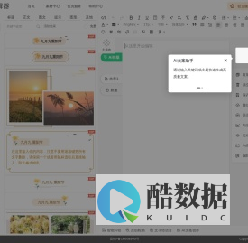 易点微信编辑器_微信公众号排版_公众号软文编辑_公众号图文编辑_微信图文排版工具_微信内容排版软件_微信公众平台素材编辑-易点编辑器
