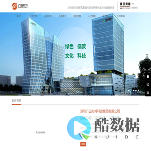 深圳广田方特科建集团有限公司官网