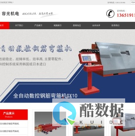 数控弯箍机,数控弯曲机,钢筋加工设备
