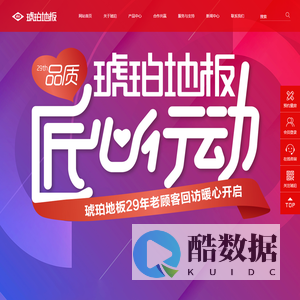 琥珀地板-实木复合强化地板-加盟代理-地暖十大品牌哪个好