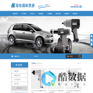 冠亿气动工具,台湾冠亿kuani官网--冠佑国际贸易（上海）有限公司