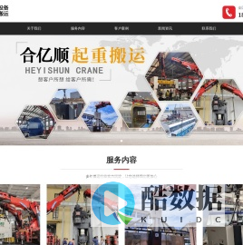 浙江合亿顺精密设备搬运有限公司
