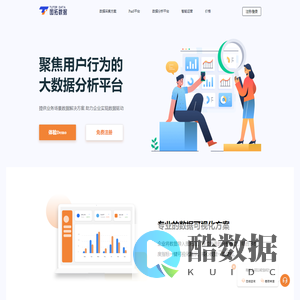 图拓数据 - 聚焦用户行为的大数据分析平台