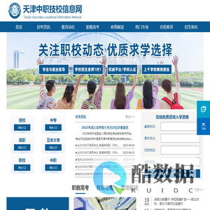天津中职技校信息网