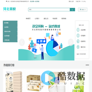 河北莱悦医疗器械销售有限公司,医疗器械,办公用品