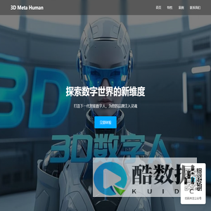 3D数字人 - 未来已来